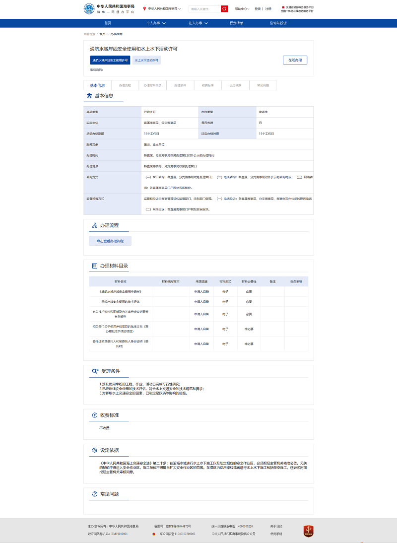 海事一网通办平台-办事指南.png